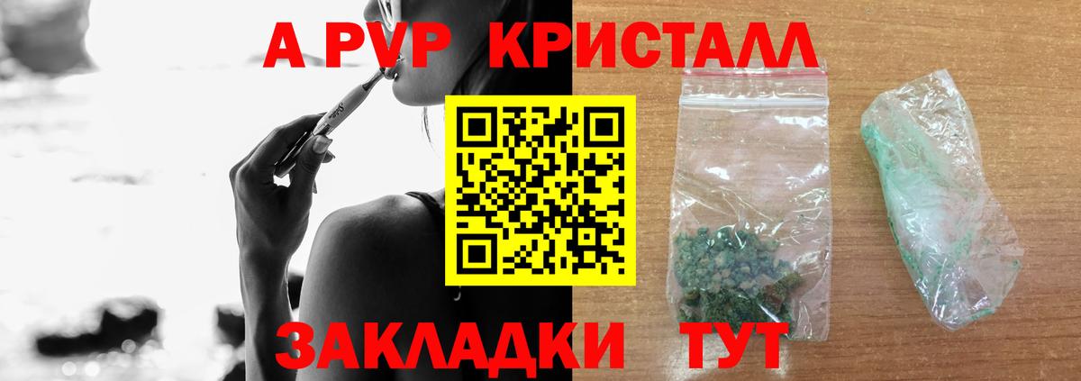 Заинск  А ПВП крисы CK  A-PVP кристаллы  Вход с VPN  APVP СК КРИС 