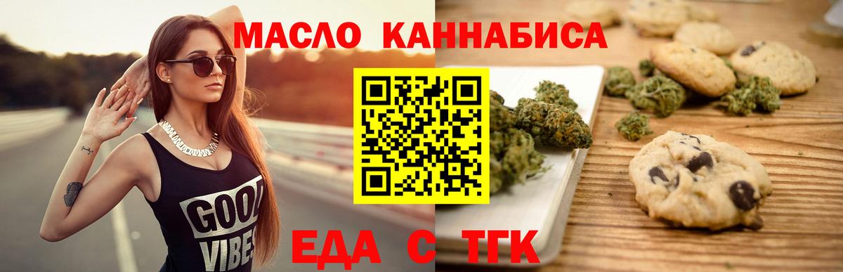 Печенье с ТГК марихуана  Вход с VPN  Заинск 