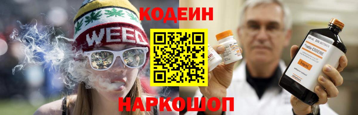 Заинск  Codein напиток Lean (лин)  Кодеин напиток Lean (лин)  Вход с VPN 