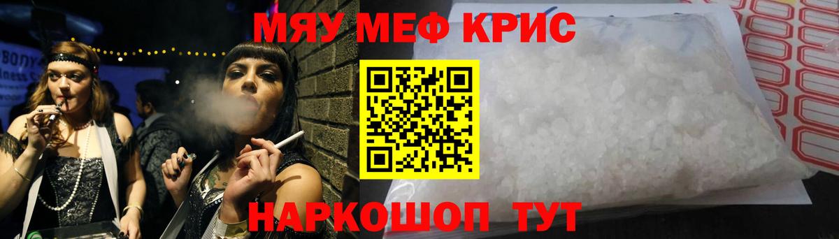 Меф мяу мяу Заинск